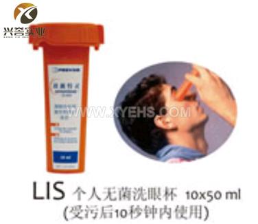 LIS敵腐特靈個(gè)人無菌洗眼杯